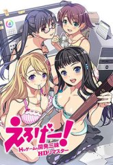 Eroge! ~H mo Game mo Kaihatsu Zanmai~