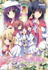 Hana to Otome ni Shukufuku o