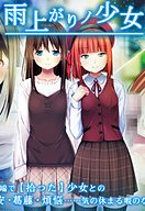 Ameagari no Shoujo