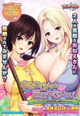 Onee-san ni Makasenasai! ~Ryoubo to Joushi no Yawaraka Oppai ni Hasamarete~